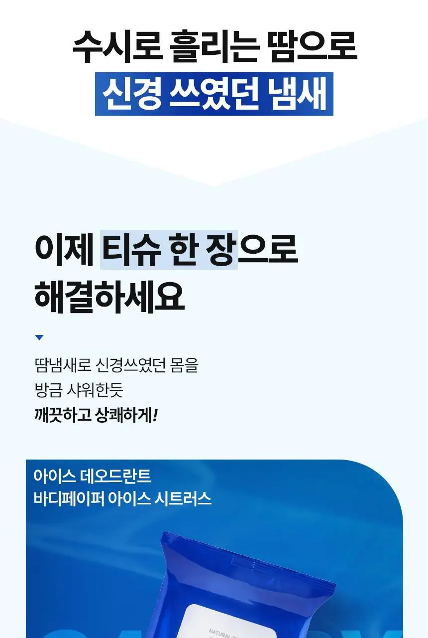[NEW] 갸스비 데오도란트 샤워 티슈 아이스 시트러스 10매 상세페이지 5